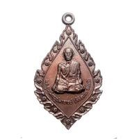 ราคา เหรียญพระอุบาลีคุณูปมาจารย์ (จันทร์) วัดอรัญญิกกาวาส ปี 2520 #no.0126 (1970535418)