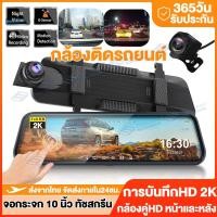 ราคา กล้องติดรถยนต์2023 10/5.0นิ้ว 4K จอทัชสกรีน 2กล้องหน้า-หลัง HD 1920P*1080P จอใหญ่ ของแท้100%(กล้องหน้ารถยน กล้องถอยหลัง) (19061617748)