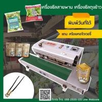 ราคา upterstar เครื่องซีลสายพานแนวนอน ปั๊มวันที่ ตัวนูน เครื่องซีลปิดปากถุงแบบต่อเนื่อง แถมฟรี สร้อยคอจิวเวอรี่ (19786831313)