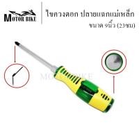 ราคา ไขควงด้ามตอก 9นิ้ว ปาก แฉก ไขควงหัวแฉก ไขควงปากแฉก ไขควง หัวแฉก สินค้าเกรดคุณภาพ (13832305662)