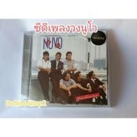 ราคา ซีดีเพลงของใหม่ วงนูโวชุดแรกเป็นอย่างงี้ตั้งแต่เกิดเลย หลอกกันเล่นเลย ไม่เป็นไรเลย โจนูโว ก้องนูโว จอห์นนูโว (19671794227)