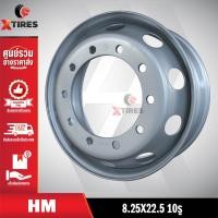 ราคา กะทะล้อรถบรรทุก ขนาด 8.25x22.5 10รู หนา 14mm ยี่ห้อ HM สำหรับรถบรรทุกขนาดใหญ่ (21559713662)