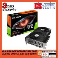 ราคา VGA (การ์ดแสดงผล) GIGABYTE GEFORCE RTX 3060 GAMING OC (REV. 2.0) - 8GB GDDR6 (23953939931)