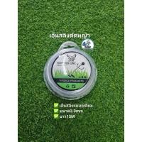 ราคา เอ็นสลิงตัดหญ้า เอ็นสลิงแบบเหลี่ยม (40506038550)