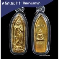 ราคา พระนางพญาลีลา วัดนางพญา ปี2514 พร้อมกรอบ อะคิลิค พระแท้ชุบกะไหล่ทอง ประกันแท้ (52656594656)