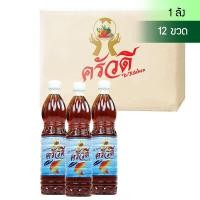 ราคา น้ำปลาผสม ตราครัวดี 700 มล.ยกลัง 12 ขวด (1099120605)