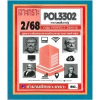 ราคา เจาะเกราะ POL3302 / PA280 การวางแผนในภาครัฐ (PERFECT วิชาการ) ภาค 2/68 (25412568294)