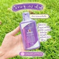 ราคา พร้อมส่ง/ขายถูก แชมพูเคราตินเข้มข้น ฟื้นฟูผมแห้งเสียให้กลับมานุ่มลื่น ตรงสวย เหมือนเข้าซาลอน! (44156949257)