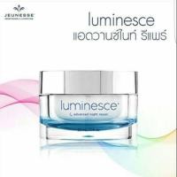 ราคา LUMINESCE™ Advanced Night Repair (2646024334)