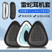 ราคา เหมาะสําหรับ RAZER RAZER D.Va Meka เคสหูฟัง Overwatch รุ่นแบบมีสาย Head-Mounted ฟองน้ําซองหนังป้องกันกรณี MEKA d.va Earmuffs แผ่นรองหูฟังหัว Beam Cushion เปลี่ยนอุปกรณ์เสริม (55605711891)
