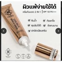 ราคา Kunkeow make up base sunscreen (12236228479)