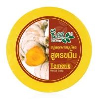 ราคา ชีววิถี Bio Way Tumeric Herbal Soap.สบู่ขมิ้นชัน ขนาด100g. (43058121304)
