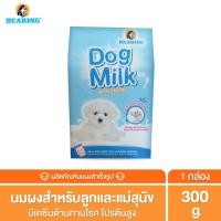 ราคา BEARING Dog Milk with Casein นมผงสำหรับลูกสุนัข นมผงทดแทนนมแม่ สำหรับลูกสุนัข โปรตีนสูง เสริมสร้างภูมิคุ้มกัน 300g (41311690121)