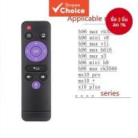ราคา รีโมทคอนโทรล H616 สำหรับ H96 Max H616 MX10 Pro Android TV Box คอนโทรลเลอร์ IR สำหรับกล่องรับสัญญาณ Mx10 Mini H96 Mini (26190468750)