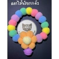 ราคา ปลอกคอปอมปอมน้องหมา น้องแมว พร้อมดอกไม้ (3451622806)