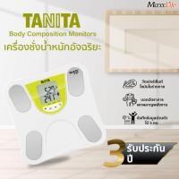 ราคา TANITA รุ่น Beauty Fit BC-G12 สีขาว เครื่องชั่งน้ำหนักบุคคลแบบดิจิตอล เครื่องวัดองค์ประกอบในร่างกาย *** รับประกัน 3 *** (23754159933)