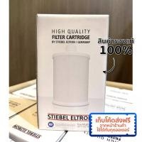 ราคา ⭐️ ลดเหลือ 2710.- ทักแชทรับโค้ด ⭐️ ไส้กรองน้ำ STIEBEL ELTRON สำหรับเครื่องกรองน้ำ FOUNTAIN 7S รุ่น 7IN (22336415870)