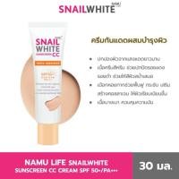 ราคา NAMU LIFE SNAILWHITE SUNSCREEN CC CREAM SPF 50+/PA+++ (45004439963)