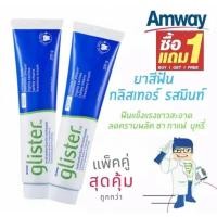 ราคา SALEพร้อมส่ง Amway GLISTER (200g) Multi-Action 口 Fluoride Toothpaste แอมเวย์(200g) (25611280540)