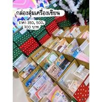 ราคา LUCKY BOX กล่องสุ่มเครื่องเขียน ถุงสุ่ม กล่องโชคดี เครื่องเขียน อุปกรณ์การเรียน (23013100986)