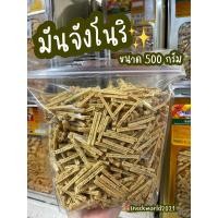 ราคา มันจังขนมข้าวโพดทอดกรอบ รสสาหร่าโนริ ตราวีฟู้ดส์ Vfoods แบ่งขาย ขนาด 500 กรัม munjung (corn snacks Nori Seaweed Flavor) (22036418189)