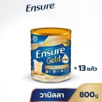 ราคา Ensure เอนชัวร์โกลด์ 800 กรัม กลิ่นวานิลลา Ensure GOLD 800 g 1 Tin อาหารเสริมสูตรครบถ้วน อาหารทางการแพทย์ (27404158614)