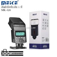ราคา แฟลช Meike MK420 TTL HSS 2.4GHz Lithium-ion Speedlite (6424969042)