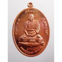 ราคา พระแท้ ทั้งร้าน เหรียญเจริญพรบน หลวงปู่บุญสม ที่พักสงฆ์ร่มโพธิ์ทอง 2561 (8665442420)