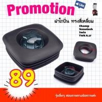 ราคา พร้อมส่ง อะไหล่เครื่องปั่น ฝาโถปั่น Otto be-127a และรุ่นอื่นๆ ฝาโถปั่นทรงเหลี่ยม ฝาโถปั่นสี่เหลี่ยม (4868734066)