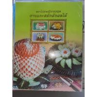 ราคา แสตมป์ ตราไปรษณียากรชุผลไม้แกะสลัก (7376608149)