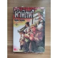 ราคา หนังสือการ์ตูน มังงะ attack on titan เล่ม 23 (5357368531)