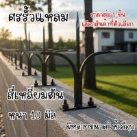 ราคา ศรรั้วแหลม รั้วกันขโมย รั้วเหล็กแหลม กันขโมย เหล็กรั้วแหลม เหล็กดัด ศรแหลมโค้ง ศรแหลมตรง รั้ว เหล็กแหลม สี่เหลี่ยมตัน TK (58051917206)