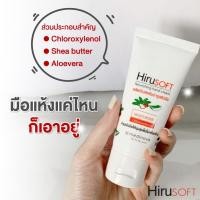 ราคา Hirusoft Nourishing Hand Cream 50g (21540156876)