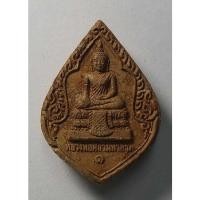 ราคา Antig apinya 048 พระผงพิมพ์พระพุทธหลวงพ่อศิลามหาลาภ วัดโคกโตนด (19207694518)