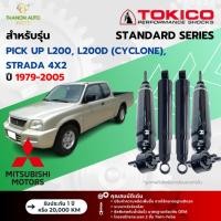 ราคา Tokico โช้คอัพน้ำมัน Standard รถ Mitsubishi รุ่น PICK UP L200 CYCLONE, STRADA 4x2 กระบะ ปี 1979-2005 (25315487731)