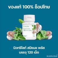 ราคา สปิแนช พลัส นิวทริไลท์ 120 เม็ด แอมเวย์ Amway✅ของแท้/ช็อปไทย✅ (22219367661)