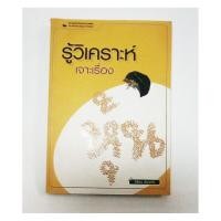 ราคา รู้วิเคราะห์เจาะเรื่องหุ้น : จิรัตน์ สังข์แก้ว (43653355169)