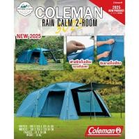 ราคา Tent Coleman JP Rain Calm 2-Room 3025 (26683855990)