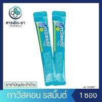 ราคา [1 ซอง] Gaviscon Suspension 10 ml สีฟ้า กาวิสคอน ไม่มีน้ำตาล บรรเทาอาการแสบร้อนกลางอก กรดเกิน กรดไหลย้อน (24617874995)