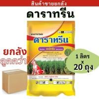 ราคา ยกลัง ดาราทรีน WG ( อะมีทรีน ) แบบเม็ด ขนาด 1กก. ตราหมาแดง ยาฆ่าหญ้า ยาคุม-ฆ่า ก่อนและหลังหญ้างอกใบแคบและใบกว้าง (29434585895)