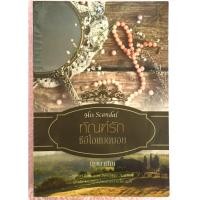ราคา ทัณฑ์รักซีอีโอแบดบอย / บุษบาบัณ (28857794180)
