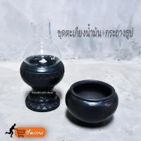 ราคา ผางประทีป ตะเกียงน้ำมัน ตะเกียงดินเผา ผางดินเผาสีดำ (18535242600)