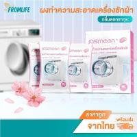 ราคา Jasmeen ผงล้างเครื่องซักผ้า กลิ่นซากุระ ล้างถังเครื่องซักผ้า ล้างเครื่องซักผ้า ผงทำความสะอาด (29988519697)