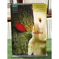 ราคา รักร้อนซ่อนเหลี่ยม : หนังสือมือ2 (29101543943)