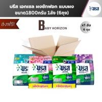 ราคา (1ลัง 6ถุง) บรีส เอกเซล ผงซักฟอก แบบผง ขนาด 1800กรัม (46150262948)