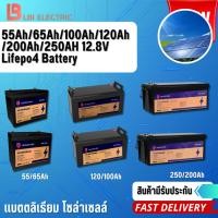 ราคา LBI BAT แบตลิเธียม 12.8V 55Ah/65Ah/100Ah/120Ah/200Ah/250Ah แบตเตอรี่ LiFePO4 Battery โซล่าเซลล์ แบตเตอรี่ใหม่เอี่ยม (24241756776)