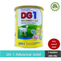 ราคา DG1 Advance Gold นมแพะสูตร 1 สำหรับทารกแรกเกิดถึง 1 ปี (25311726222)