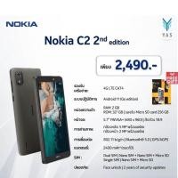 ราคา Nokia C2 (2nd Edition)/ 2/32GB รับประกันศูนย์ไทย (20164462137)