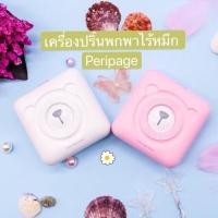 ราคา เครื่องปริ้นพกพาไร้หมึก PeriPage A6 ลายน้องหมีสุดน่ารัก แถมฟรี กระดาษ 3 ม้วน !!!! (7438700203)