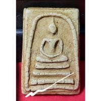 ราคา พระสมเด็จวัดระฆังยุคต้น (11460620267)